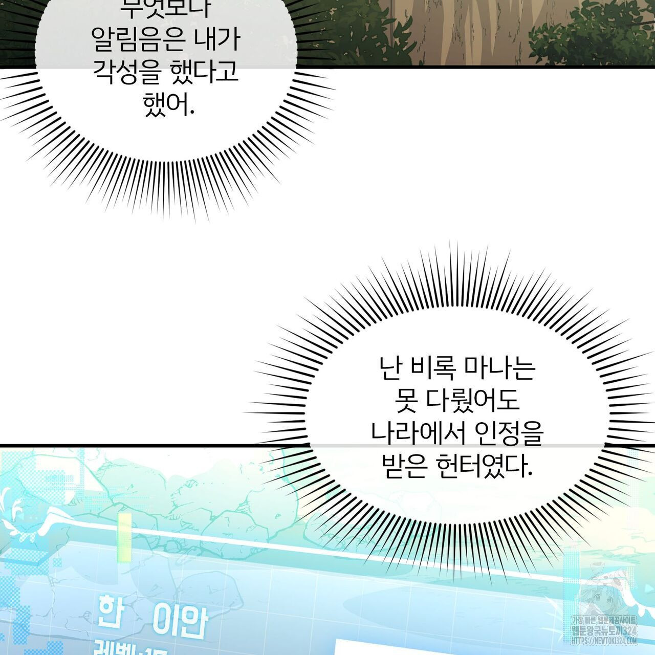 마나의 군주 2화 18