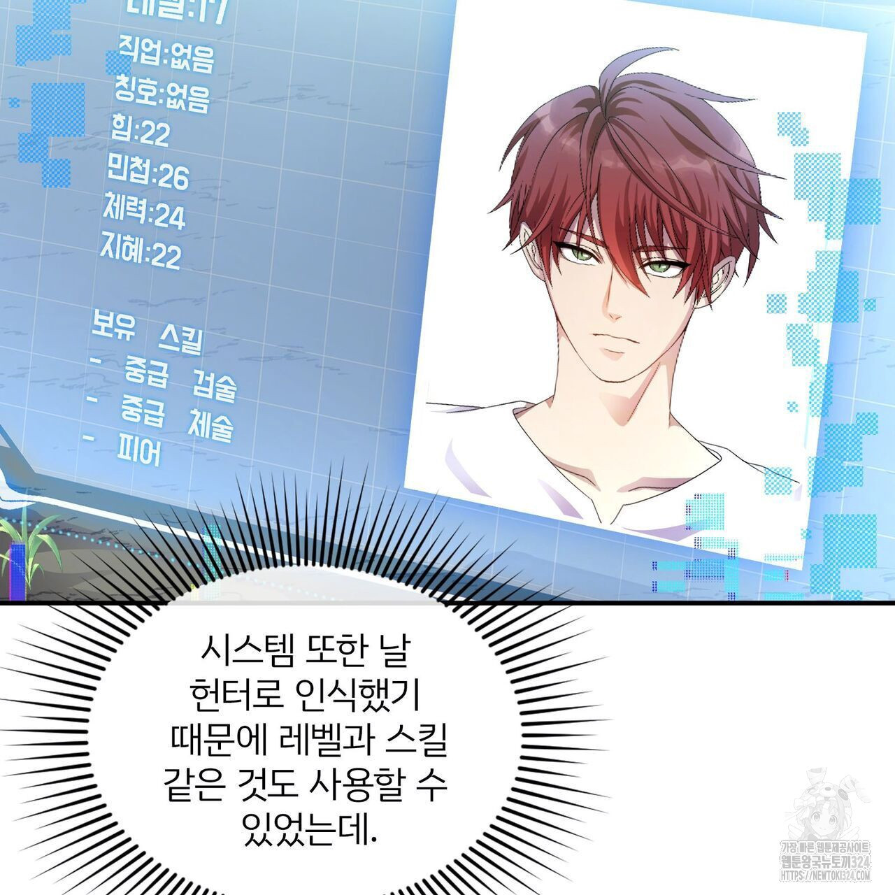 마나의 군주 2화 19