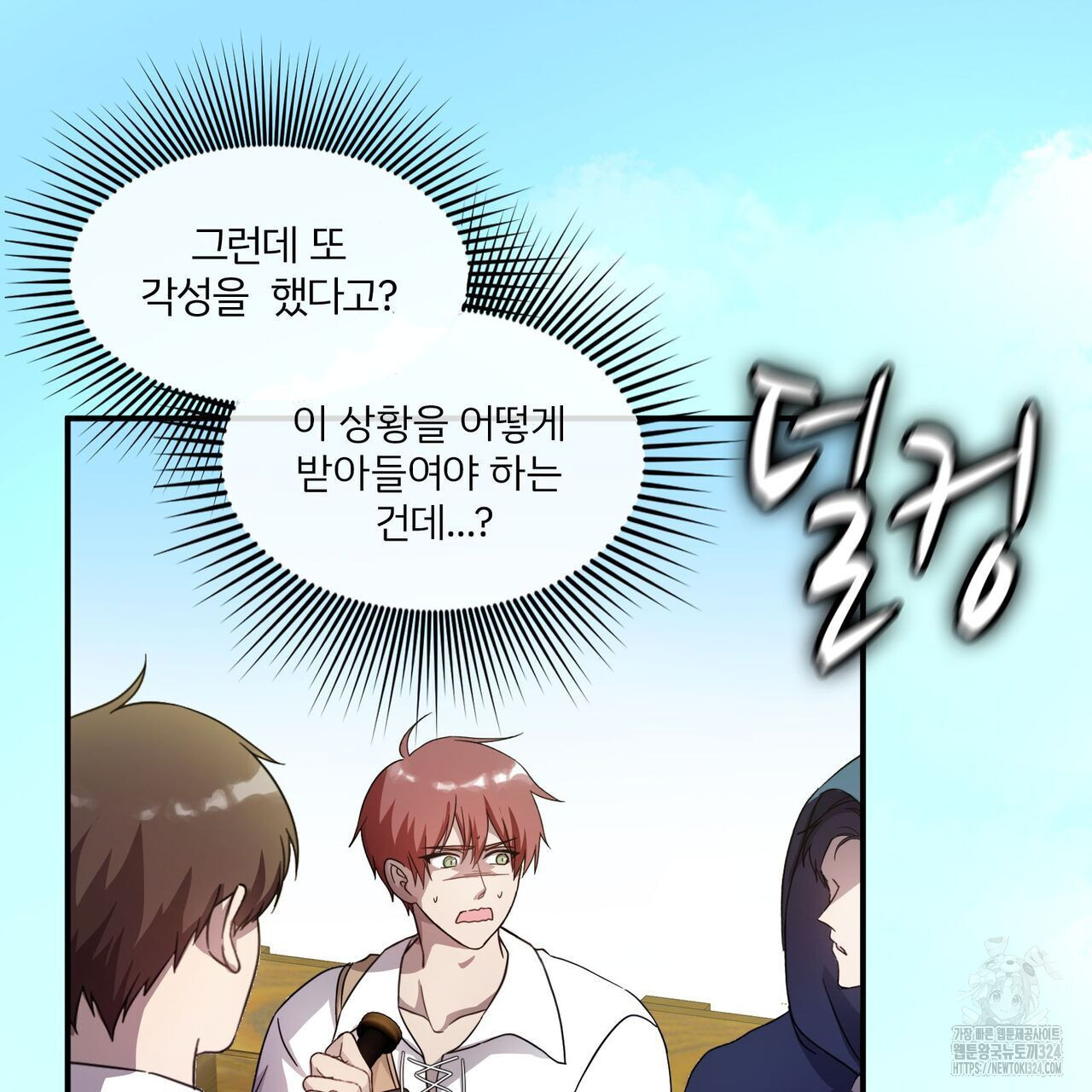 마나의 군주 2화 21