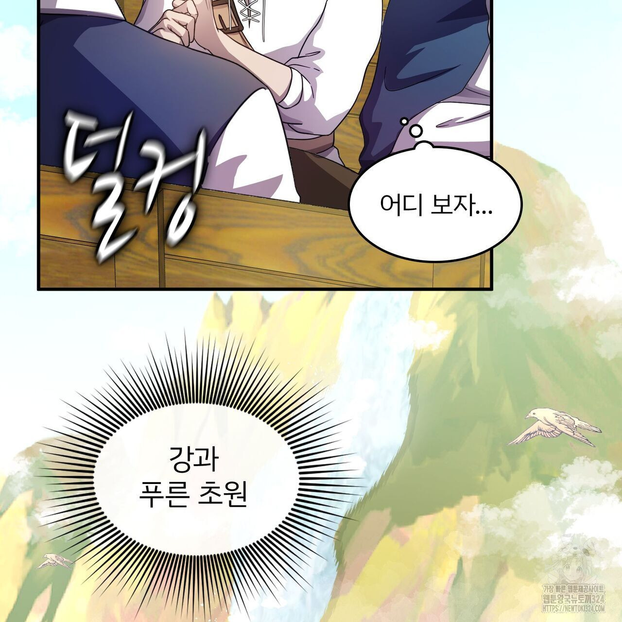 마나의 군주 2화 22