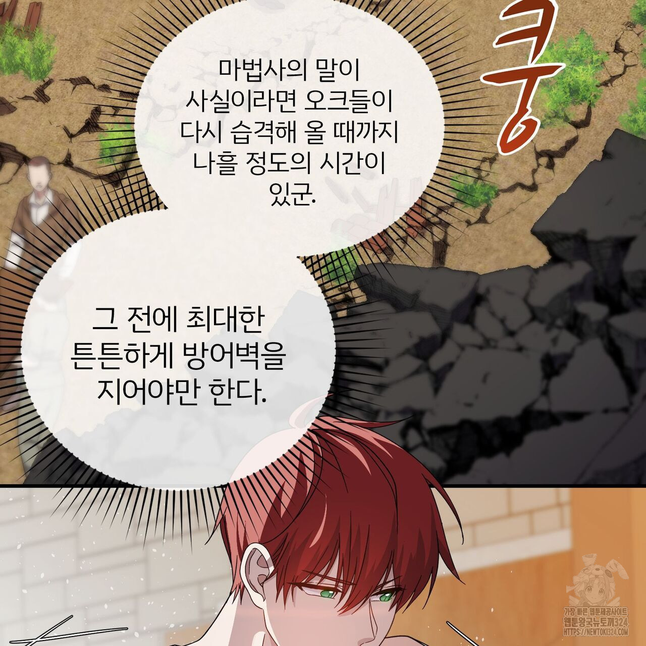 마나의 군주 12화 4