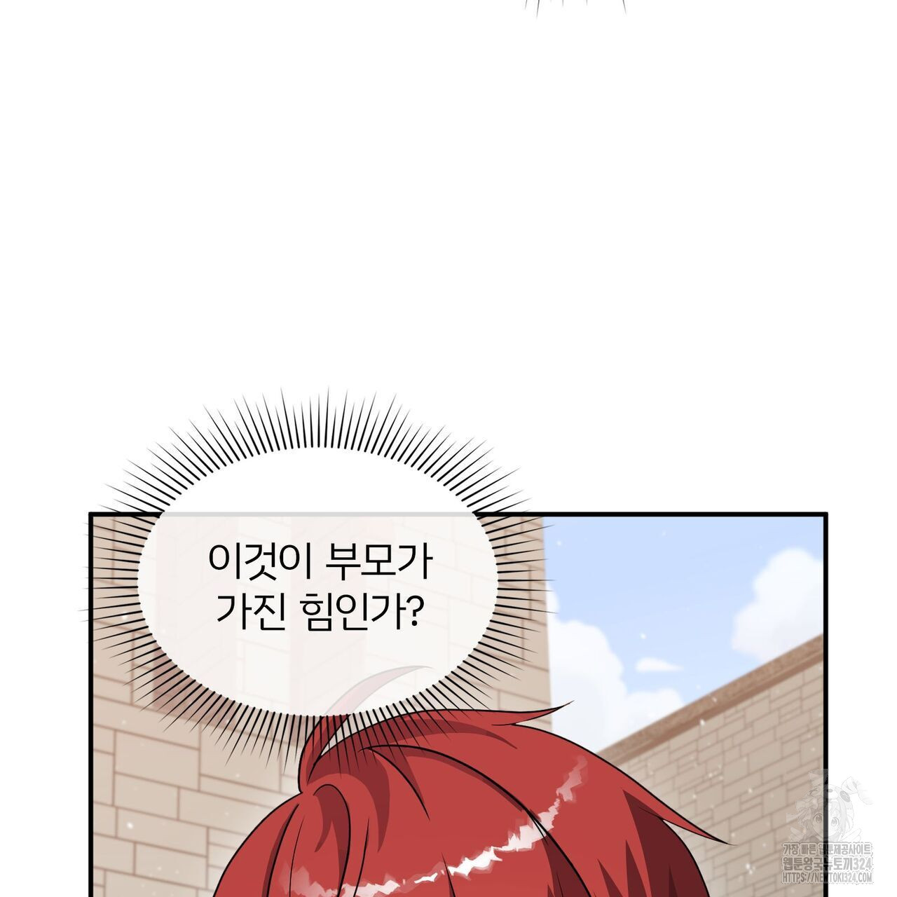 마나의 군주 12화 8