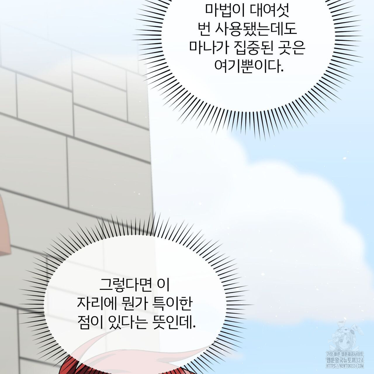 마나의 군주 12화 25