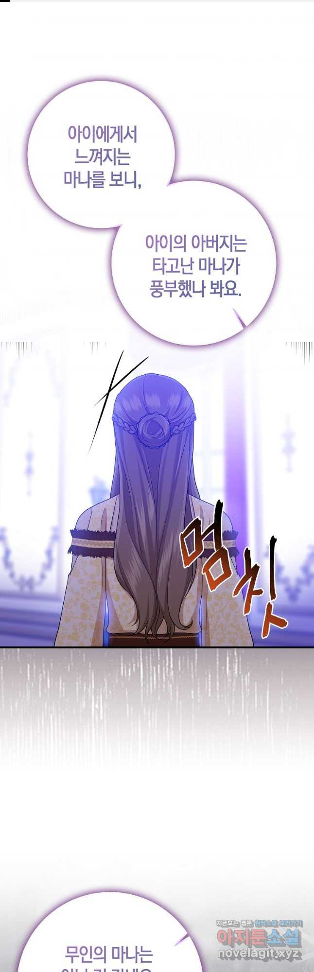 입양딸 역할을 지나치게 잘해버렸다 49화 1