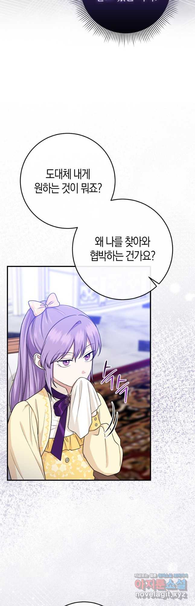 입양딸 역할을 지나치게 잘해버렸다 49화 7