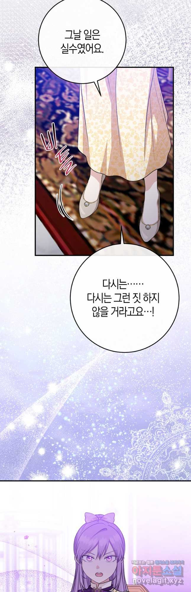 입양딸 역할을 지나치게 잘해버렸다 49화 8
