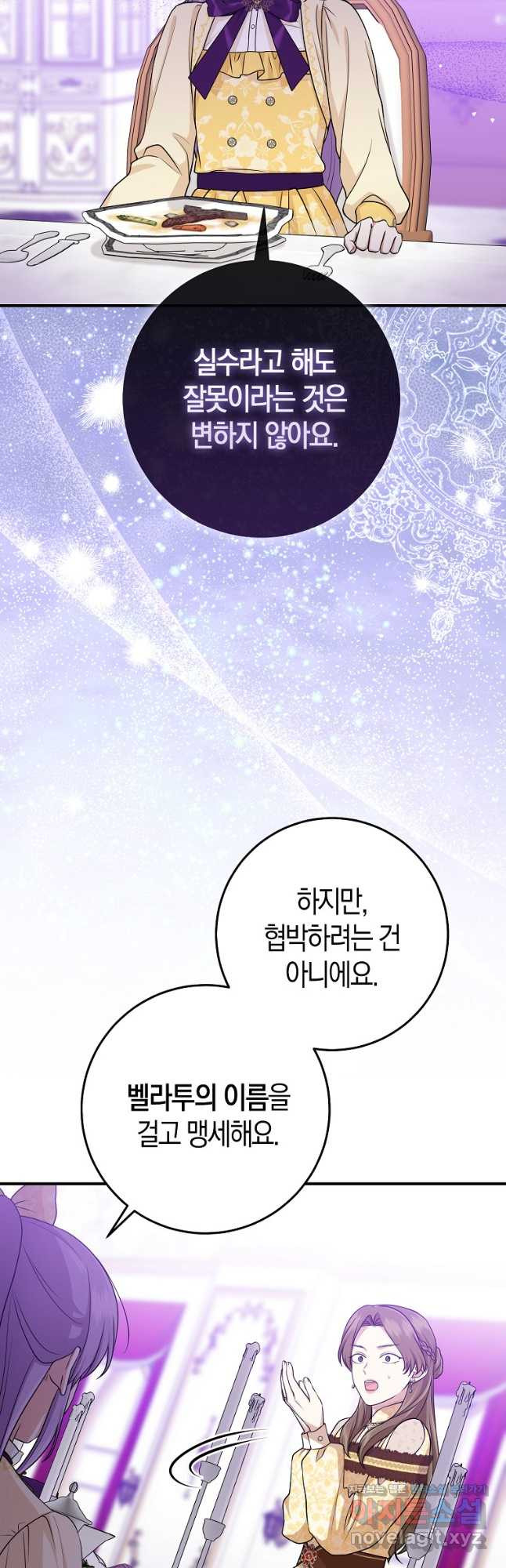 입양딸 역할을 지나치게 잘해버렸다 49화 9