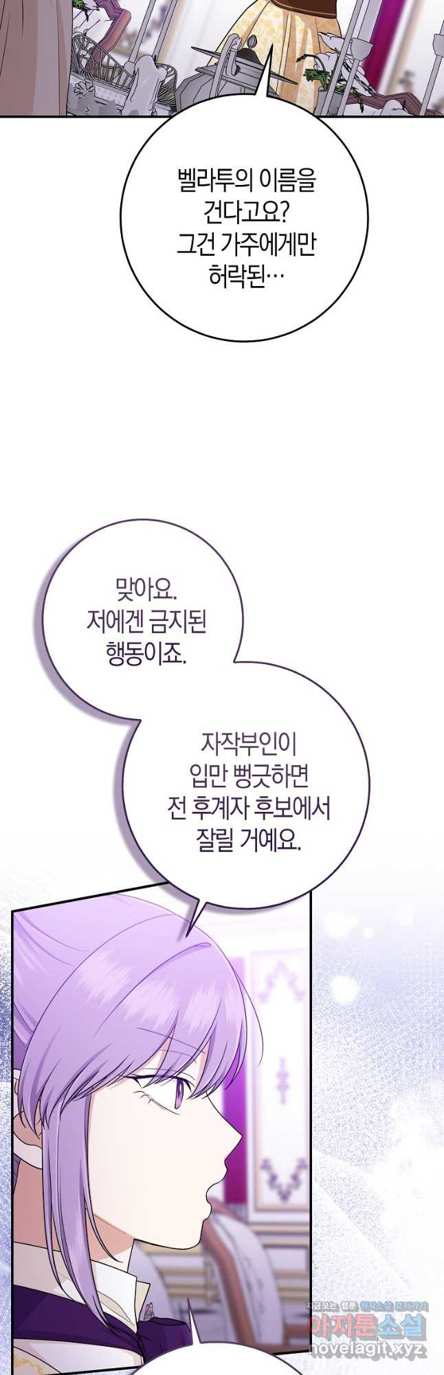입양딸 역할을 지나치게 잘해버렸다 49화 10