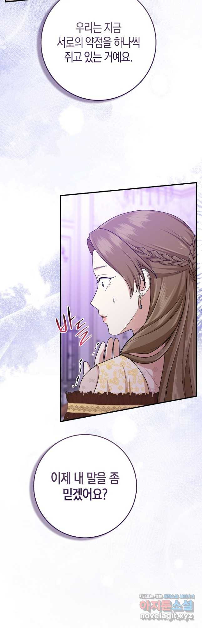 입양딸 역할을 지나치게 잘해버렸다 49화 11