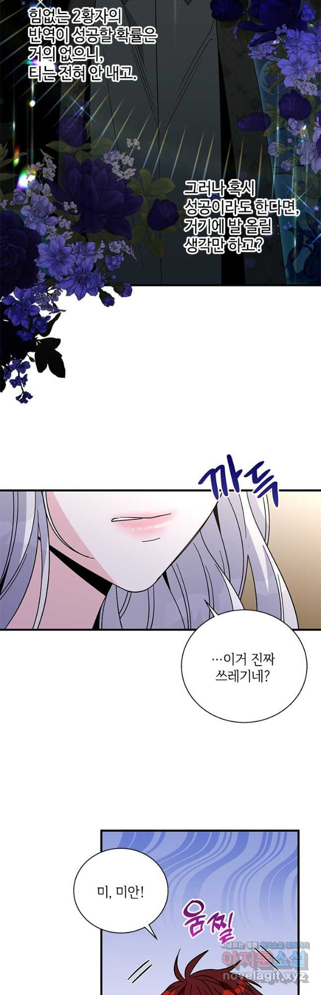 여보, 나 파업할게요 101화 2