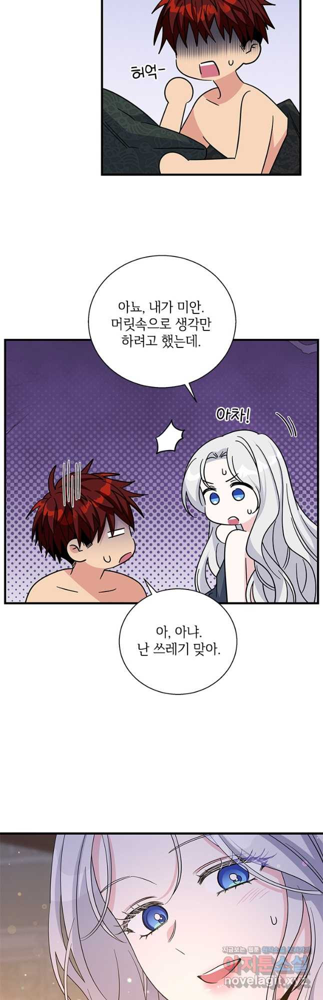 여보, 나 파업할게요 101화 3