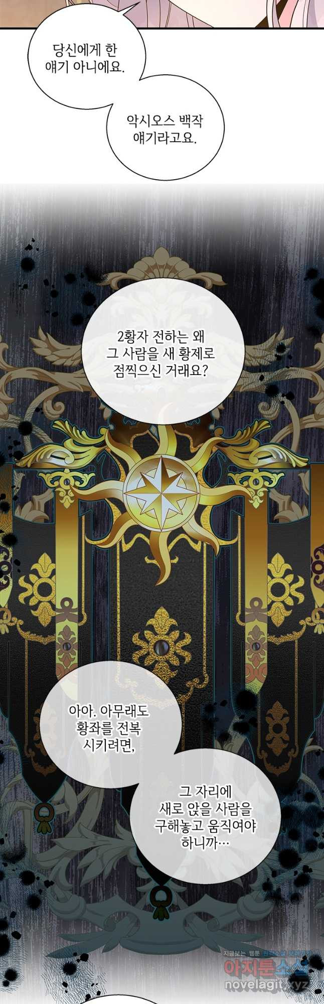 여보, 나 파업할게요 101화 4