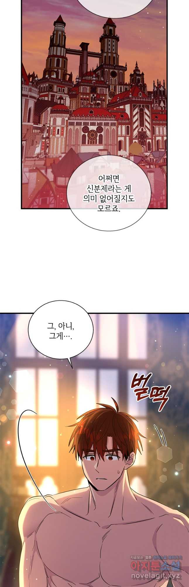 여보, 나 파업할게요 101화 7
