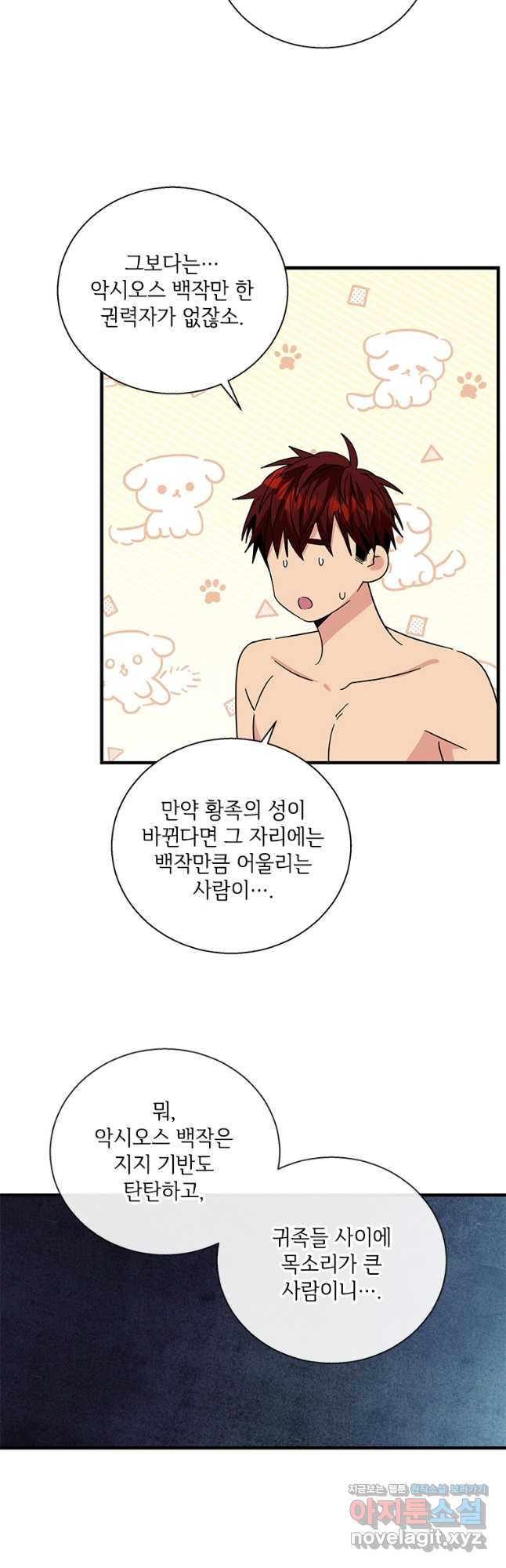 여보, 나 파업할게요 101화 9