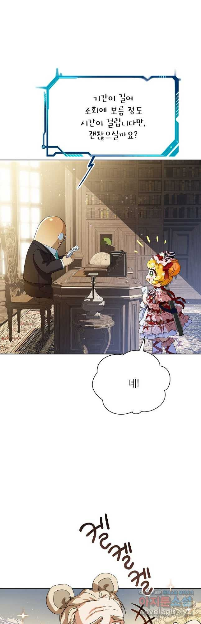 악당 가문의 상속녀입니다 22화 3