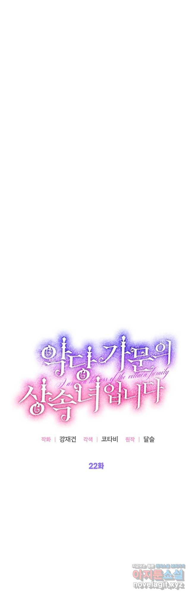 악당 가문의 상속녀입니다 22화 7