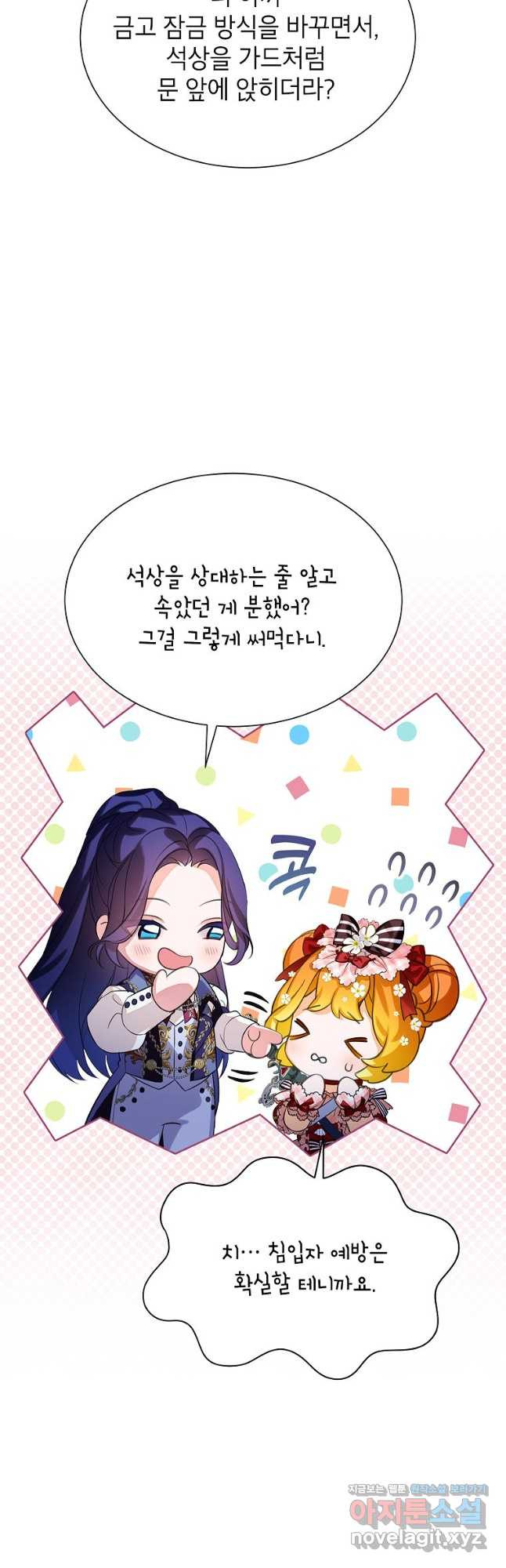 악당 가문의 상속녀입니다 22화 11
