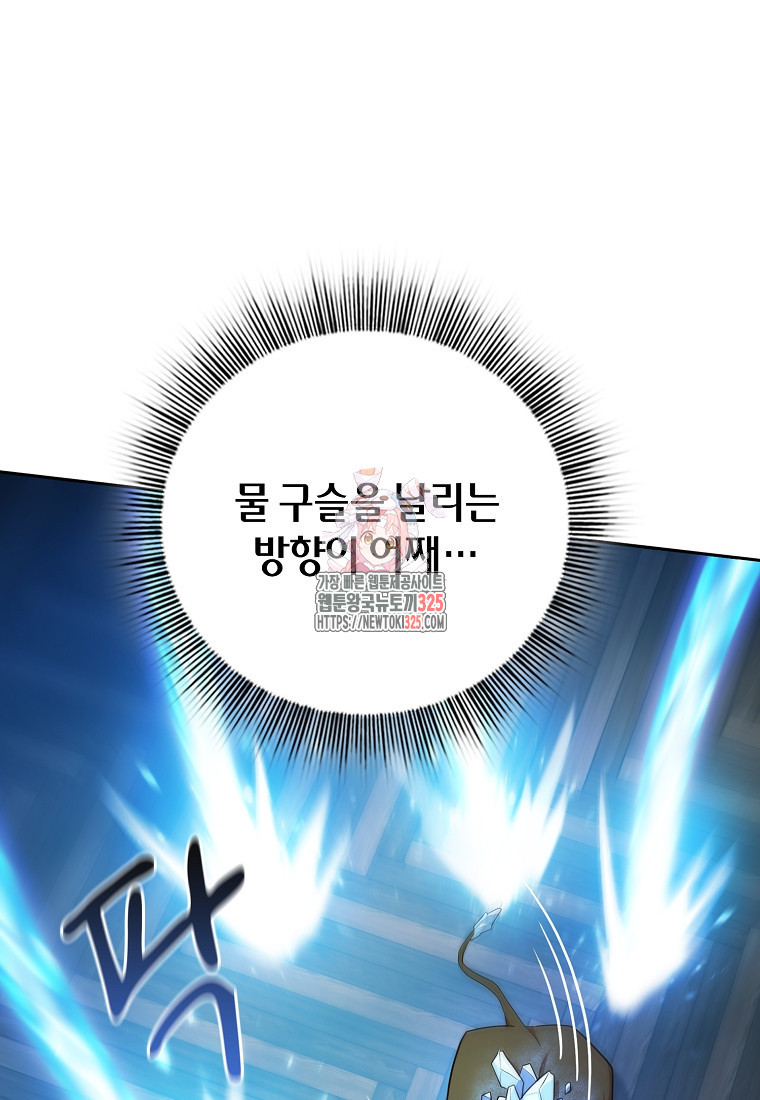 마법학교 마법사로 살아가는 법 80화 1