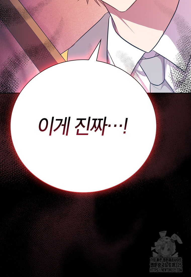 마법학교 마법사로 살아가는 법 80화 9