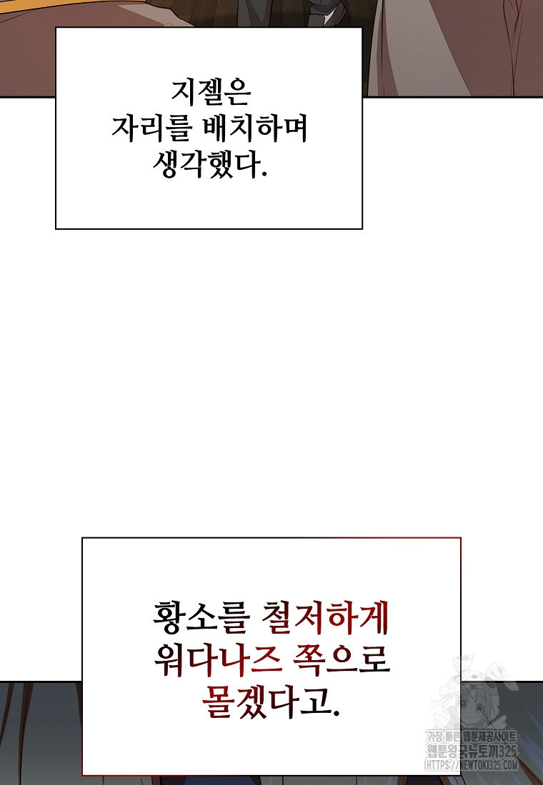 마법학교 마법사로 살아가는 법 80화 13
