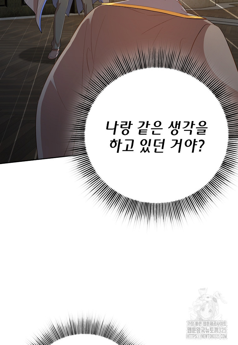 마법학교 마법사로 살아가는 법 80화 16
