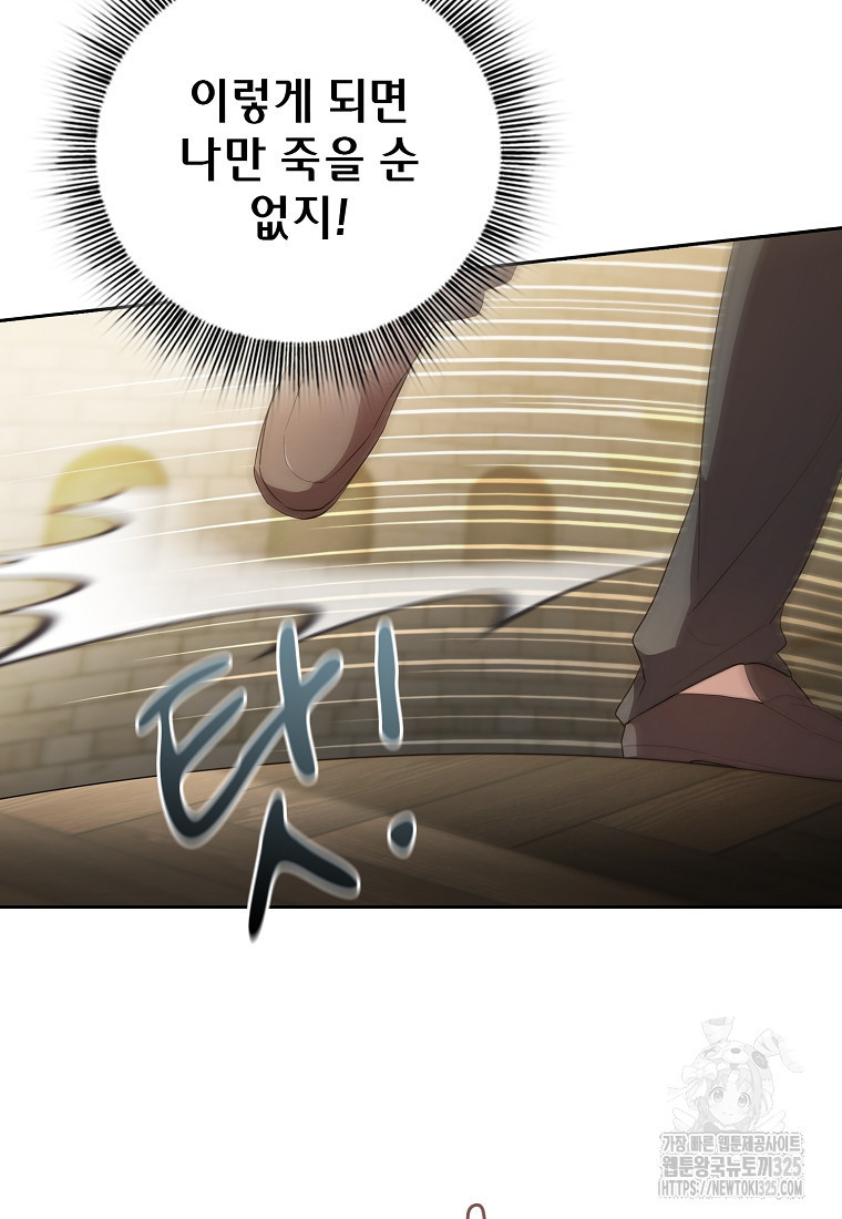 마법학교 마법사로 살아가는 법 80화 17