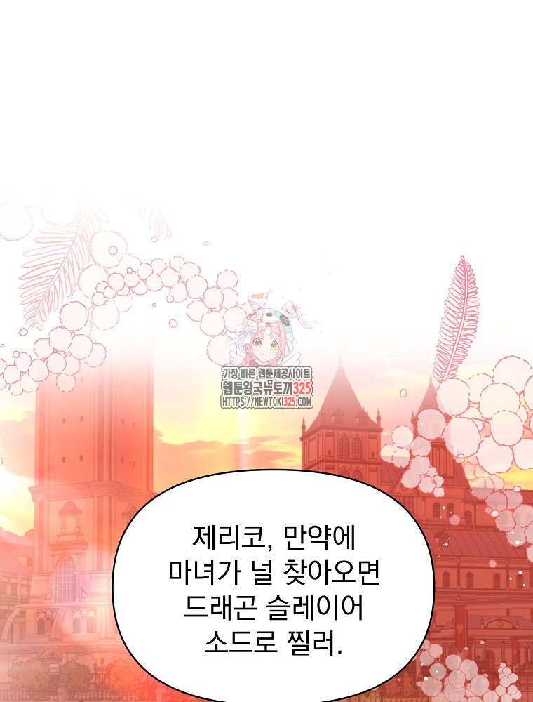 내 아버지의 아들을 찾아서 81화 1