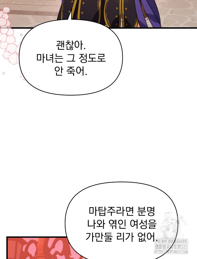 내 아버지의 아들을 찾아서 81화 4
