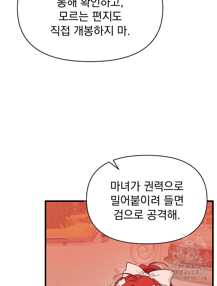 내 아버지의 아들을 찾아서 81화 6