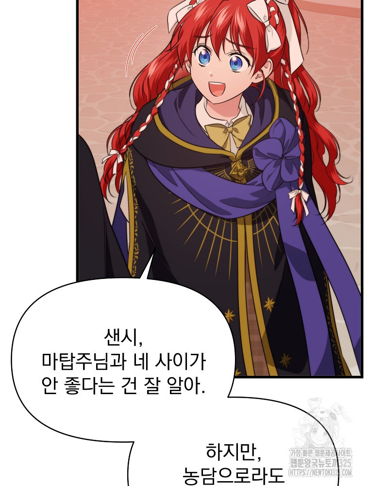 내 아버지의 아들을 찾아서 81화 7