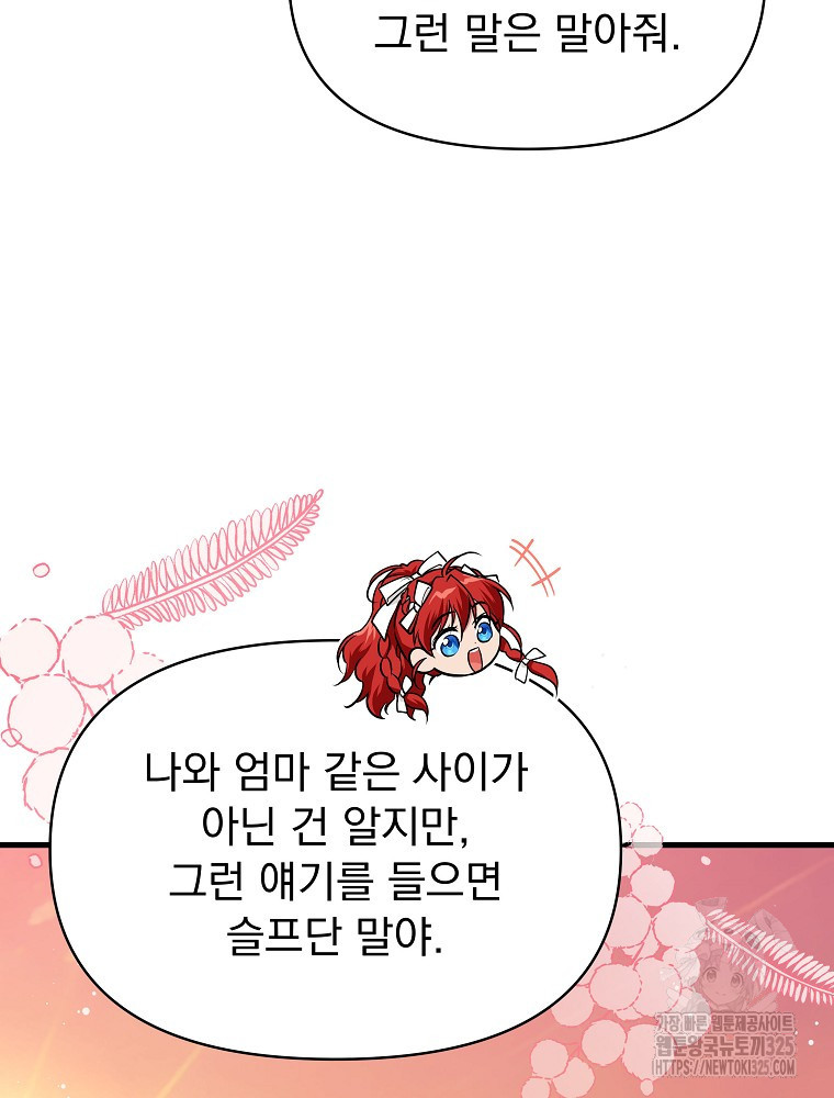 내 아버지의 아들을 찾아서 81화 8