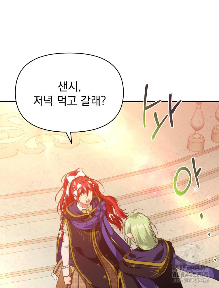 내 아버지의 아들을 찾아서 81화 10