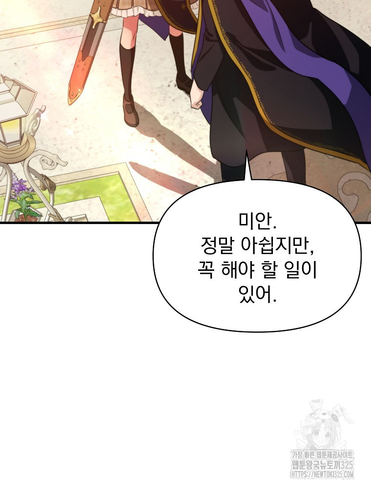 내 아버지의 아들을 찾아서 81화 11