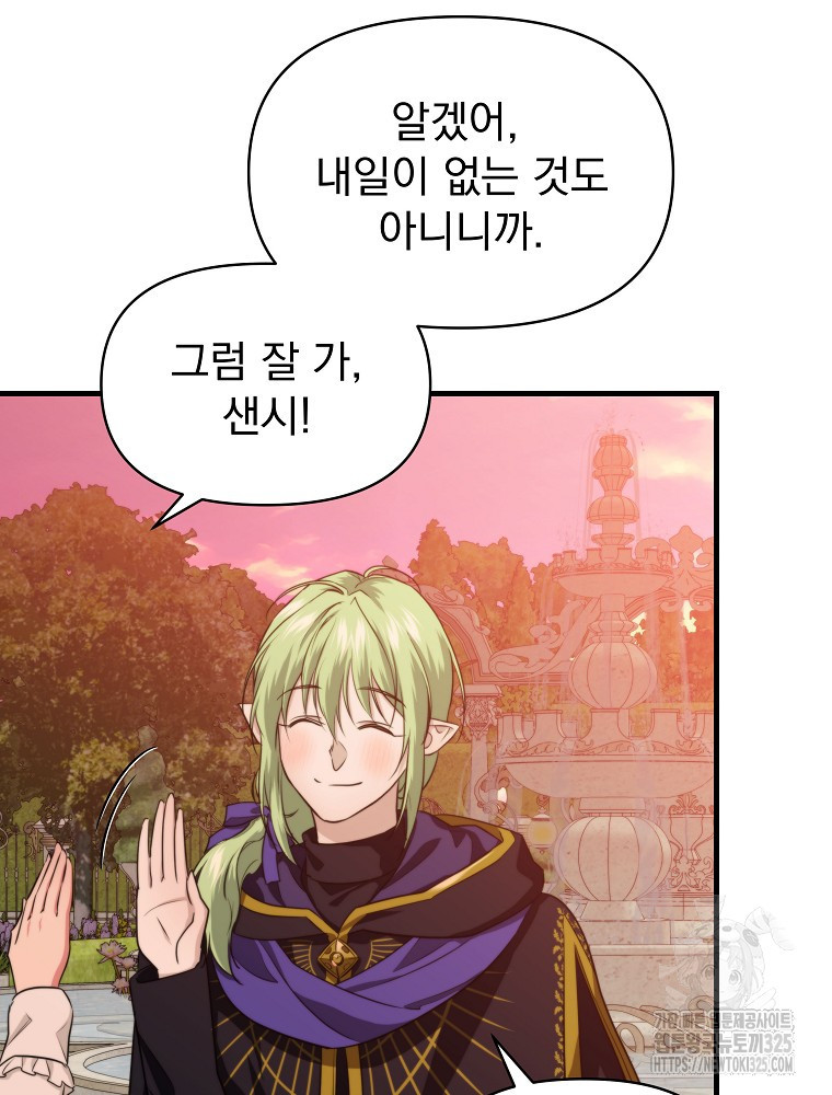 내 아버지의 아들을 찾아서 81화 12