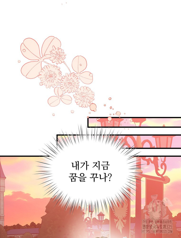 내 아버지의 아들을 찾아서 81화 19