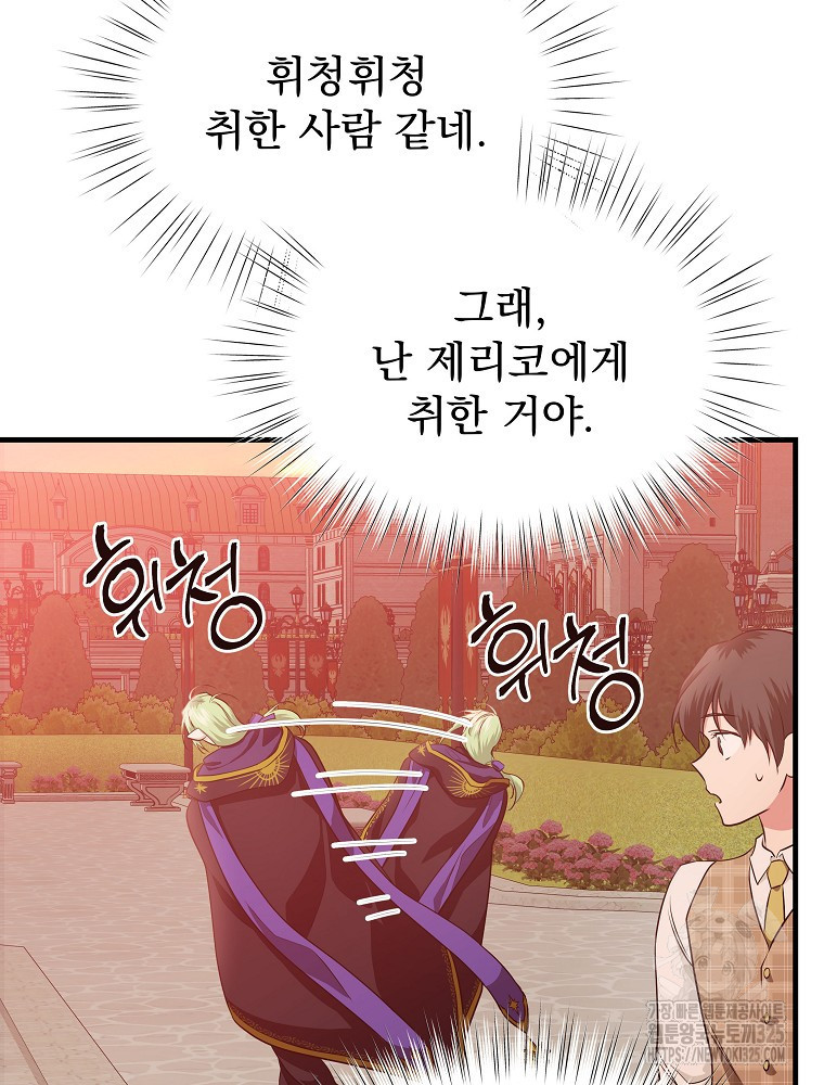 내 아버지의 아들을 찾아서 81화 21