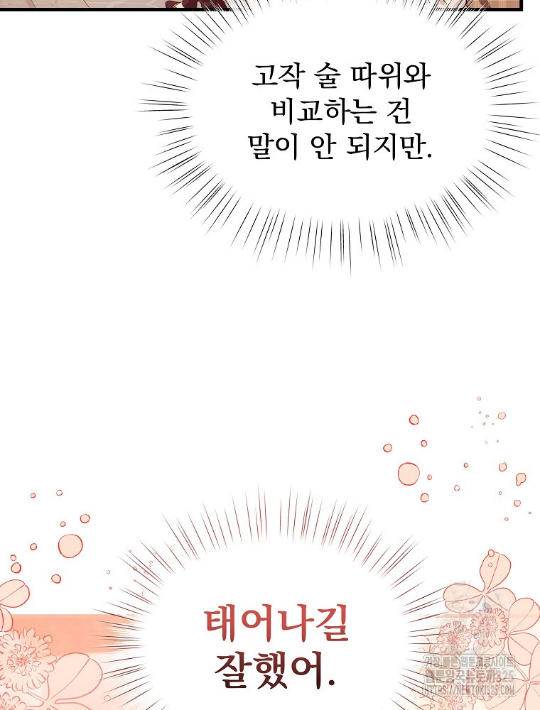 내 아버지의 아들을 찾아서 81화 22