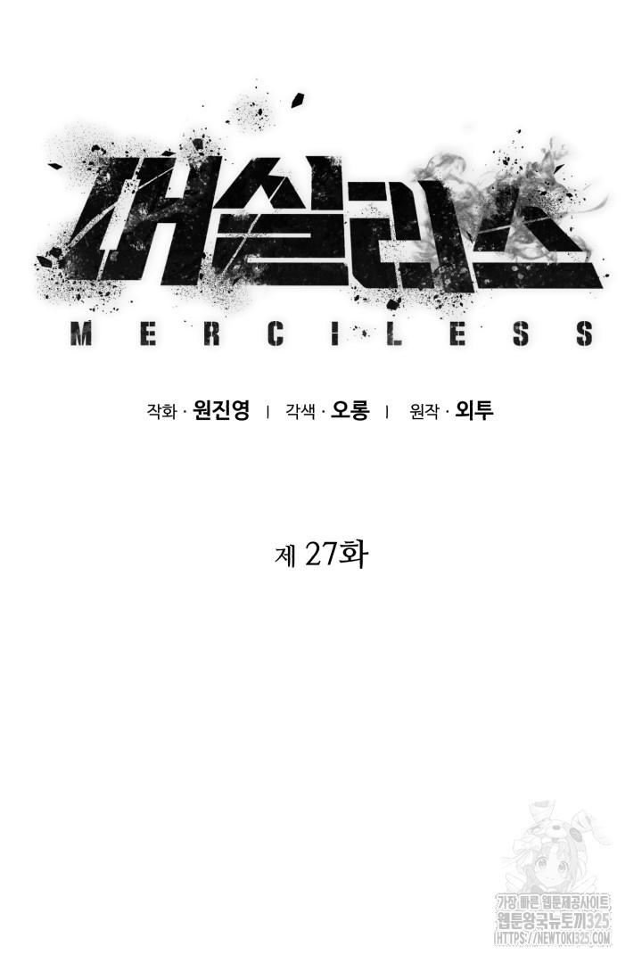 머실리스 27화 11