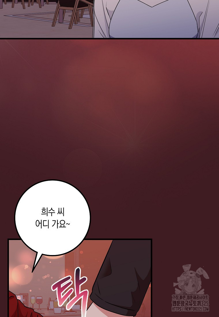 코디가 안티라고?! 36화 4