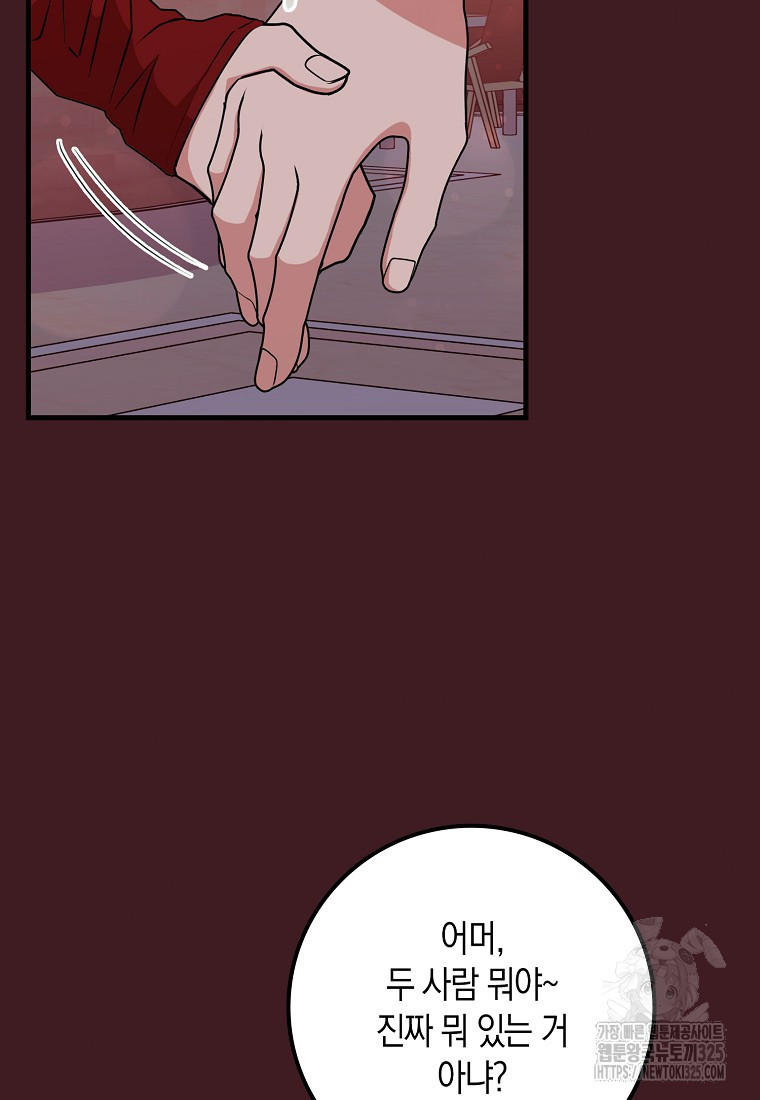 코디가 안티라고?! 36화 5