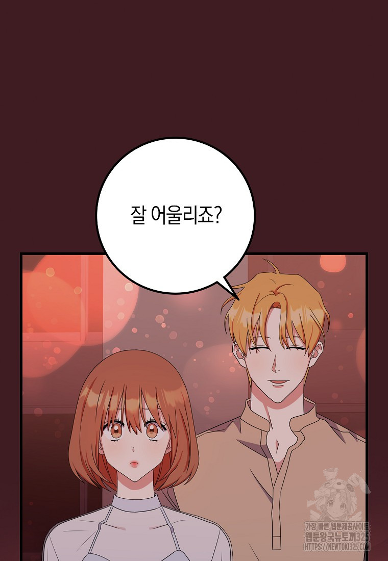 코디가 안티라고?! 36화 7