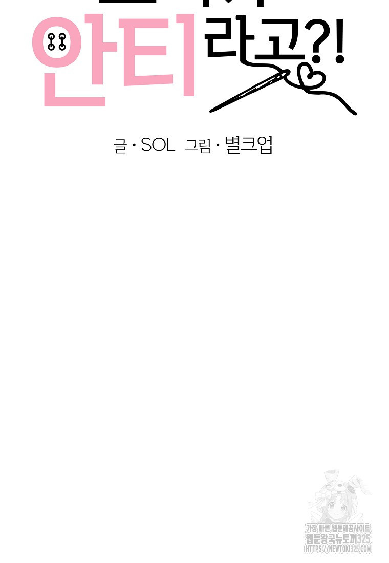 코디가 안티라고?! 36화 11
