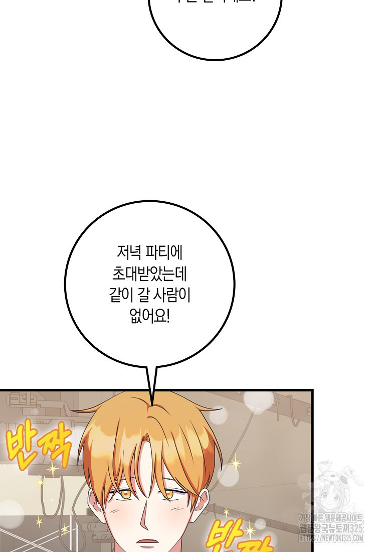 코디가 안티라고?! 36화 17