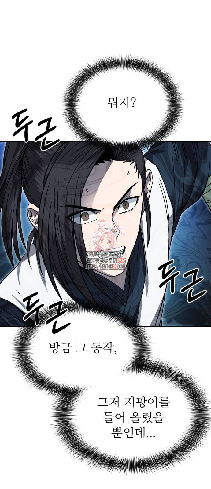 화산파 역대급 천재 35화 1