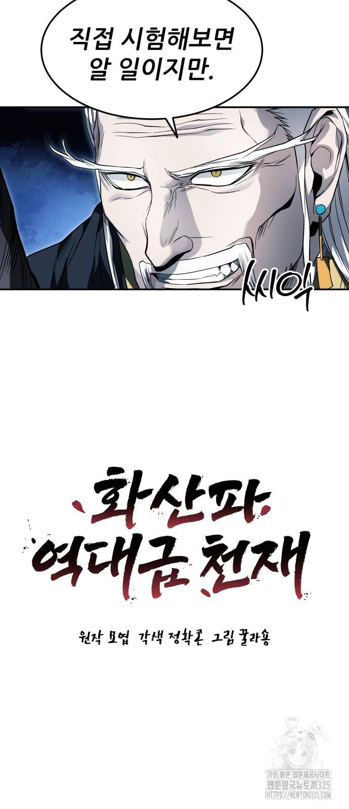 화산파 역대급 천재 35화 5