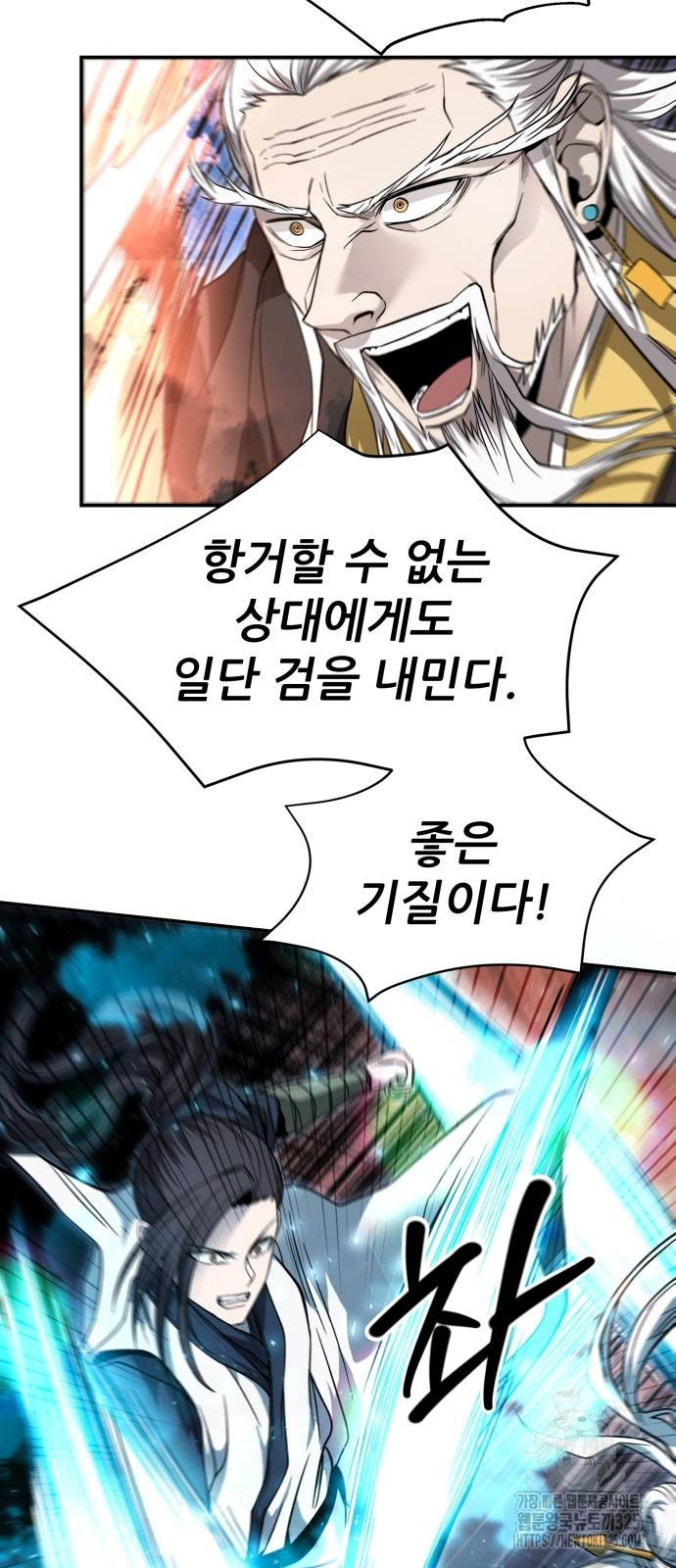 화산파 역대급 천재 35화 10