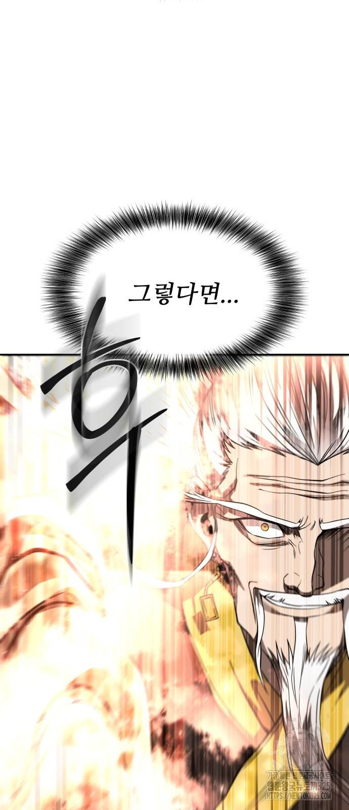 화산파 역대급 천재 35화 13