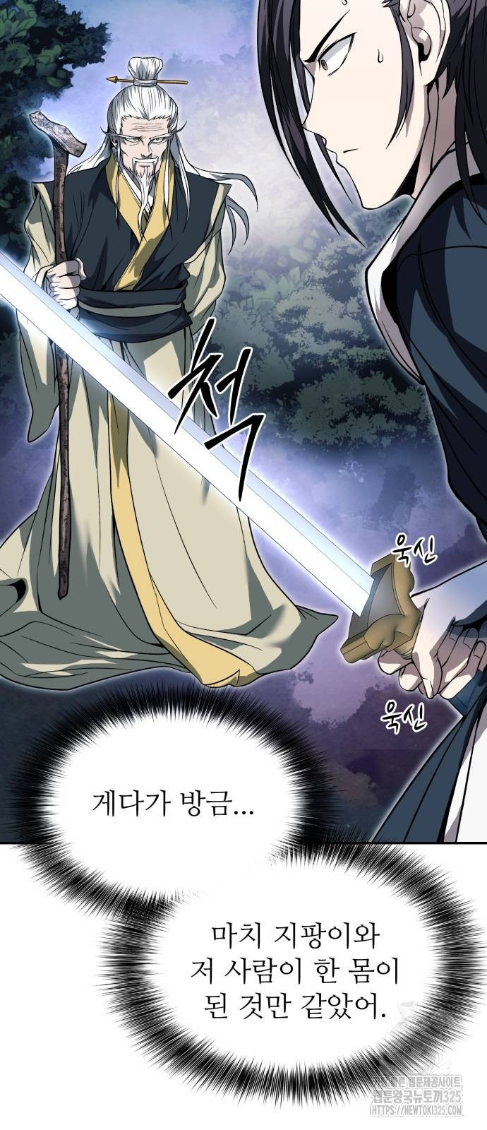 화산파 역대급 천재 35화 16