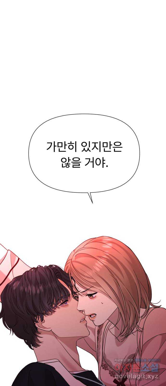 나의 신은 욕망꾸러기 15화 1