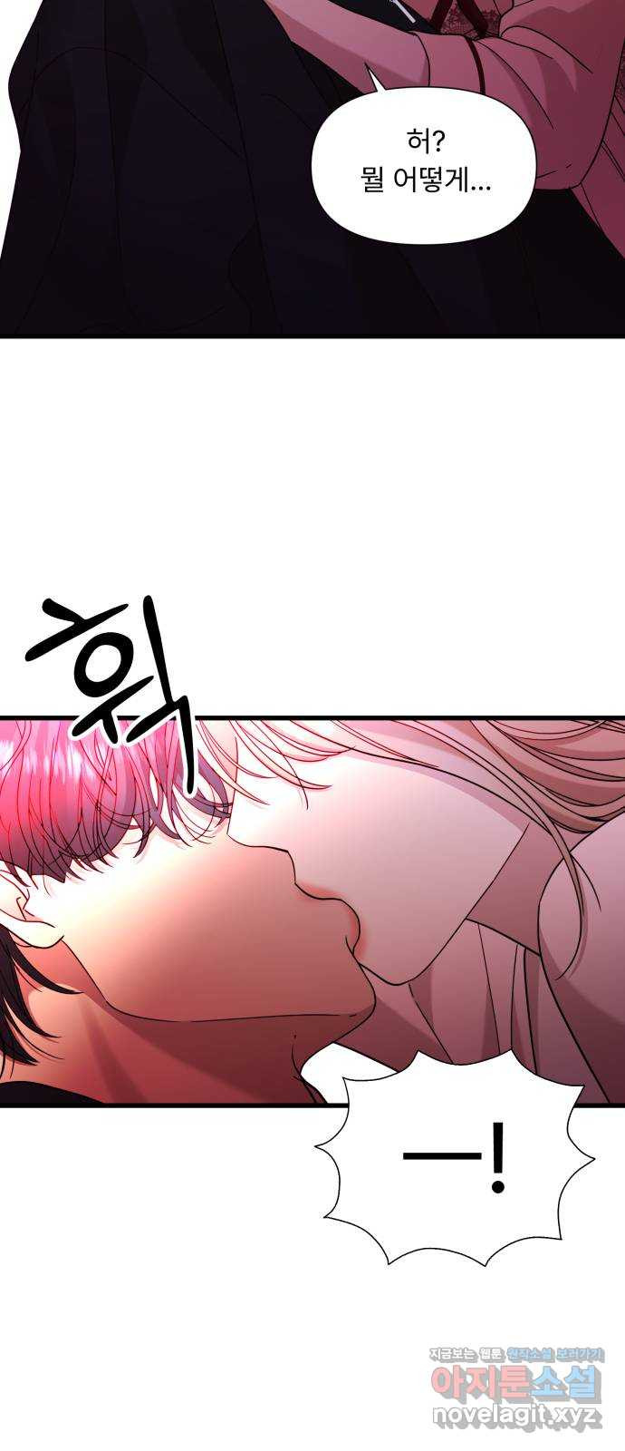 나의 신은 욕망꾸러기 15화 2